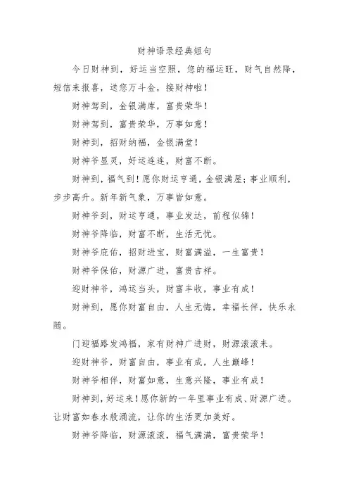 财神语录经典短句