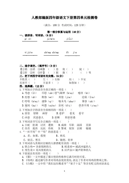 人教部编版四年级语文下册第四单元检测卷 含答案
