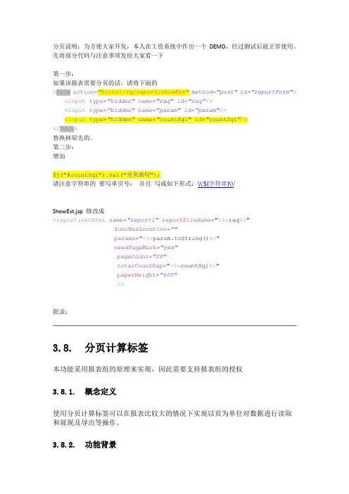 关于润乾报表的补充说明