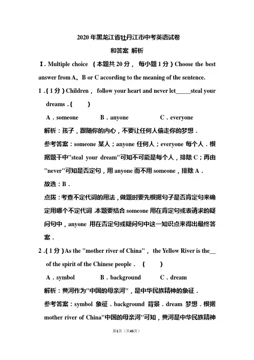 2020年黑龙江省牡丹江市中考英语试卷和答案解析