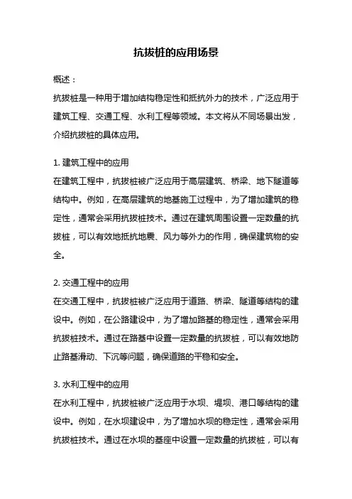 抗拔桩的应用场景