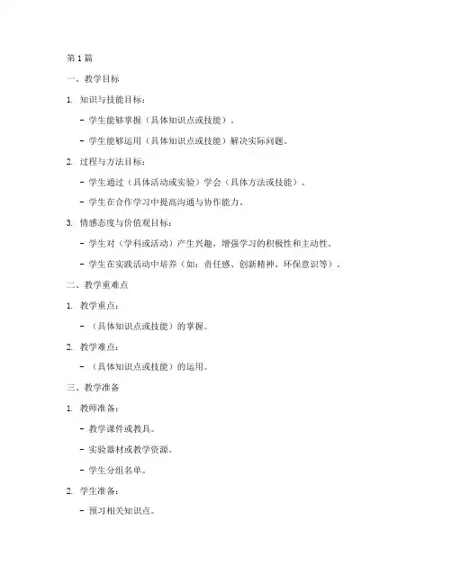 纯实践教学设计模板初中(3篇)