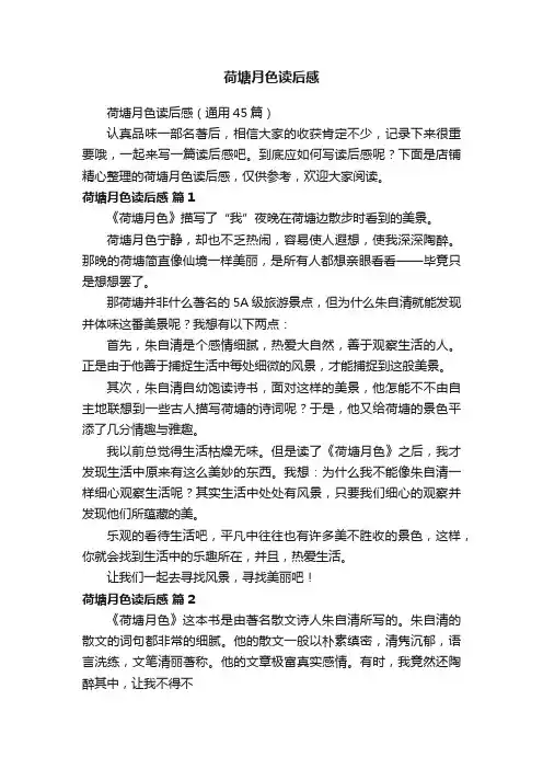 荷塘月色读后感
