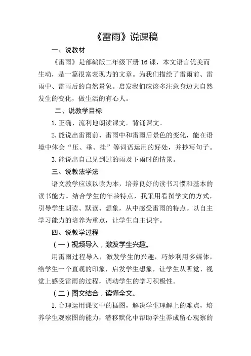 雷雨说课稿