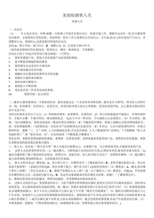 美容院销售八关