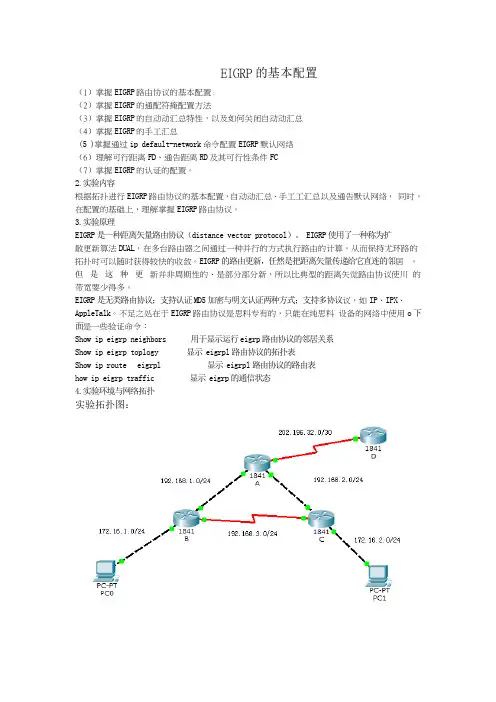 路由EIGRP配置