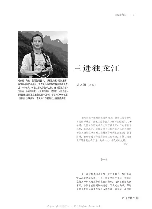 三进独龙江（散文）