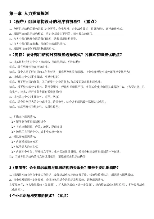 人力资源二级简答和案例分析(总)