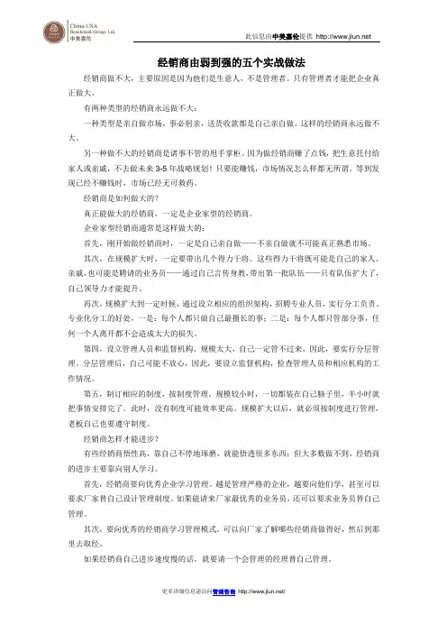 经销商由弱到强的五个实战做法