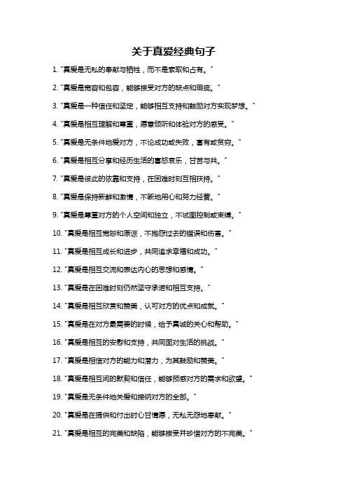 关于真爱经典句子