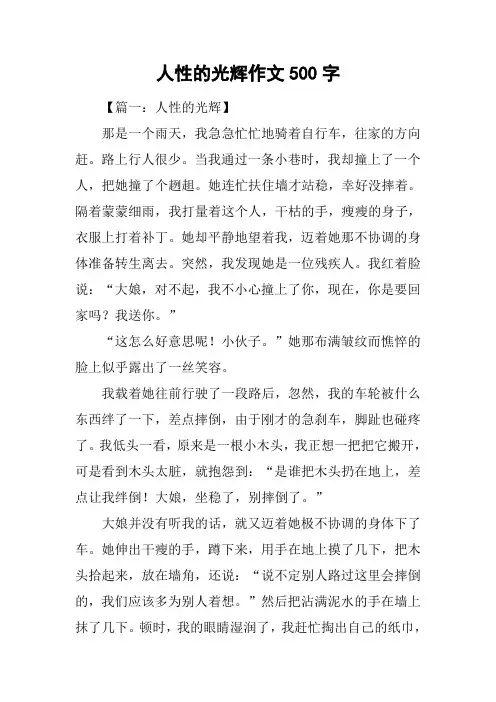 人性的光辉作文500字