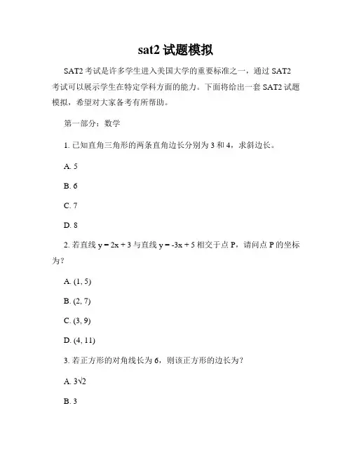 sat2试题模拟