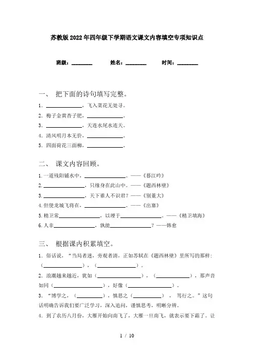 苏教版2022年四年级下学期语文课文内容填空专项知识点