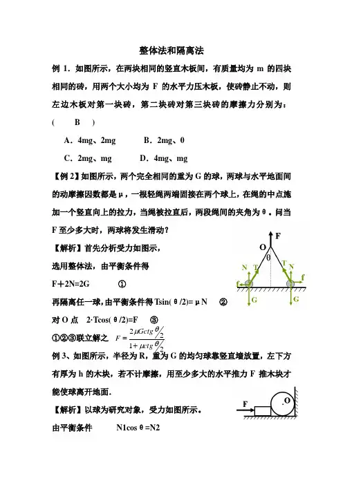 整体法和隔离法