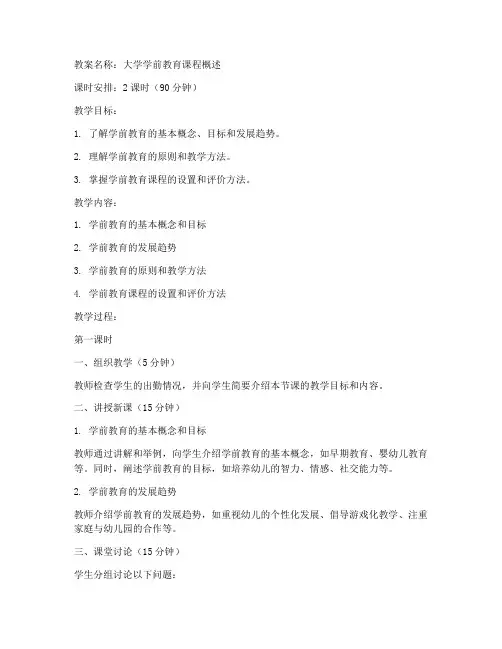 大学学前教育教案