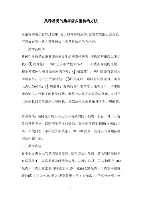 几种常见的桑树病虫害防治方法