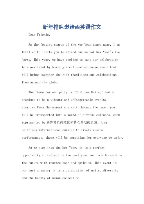 新年排队邀请函英语作文