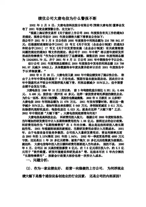 1大唐电信案例分析