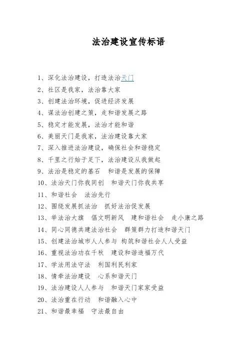 法治建设标语
