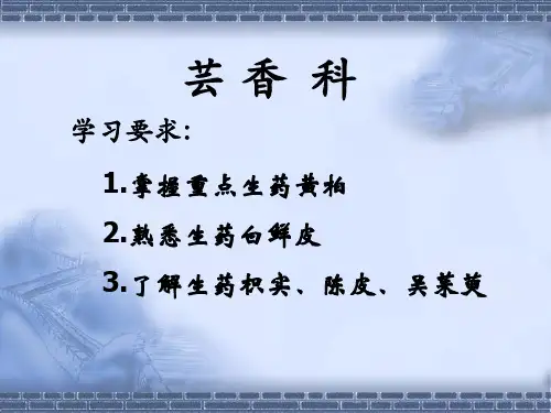 7芸香科-桃金娘科