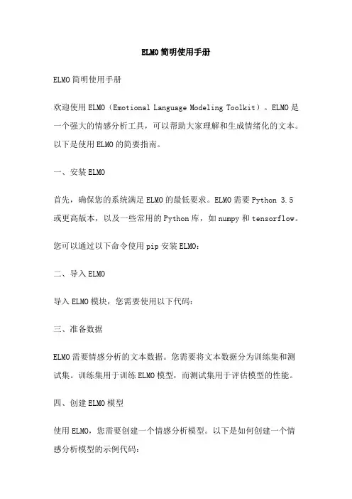 ELMO简明使用手册