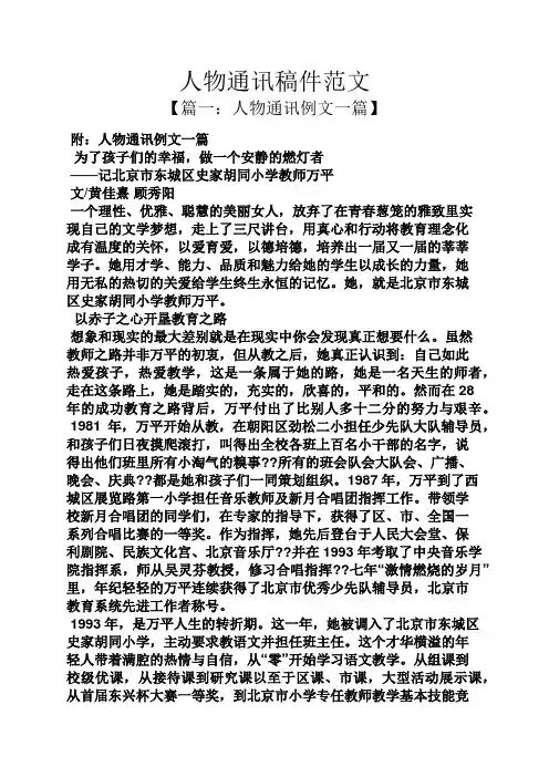 人物通讯稿件范文