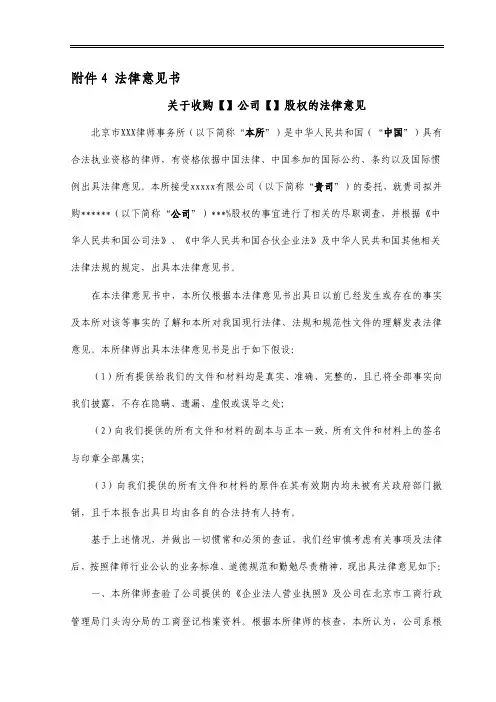 房地产并购法律意见书模板