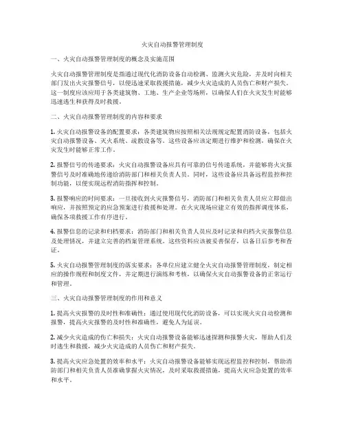火灾自动报警管理制度