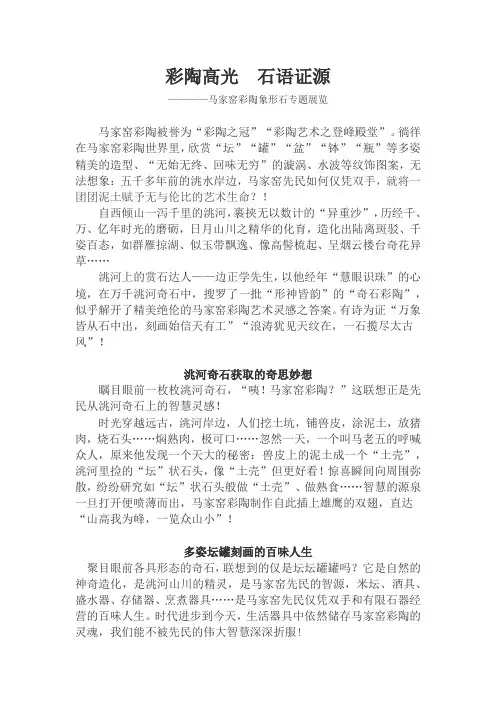 彩陶高光  石语证源 ————马家窑彩陶象形石专题展览