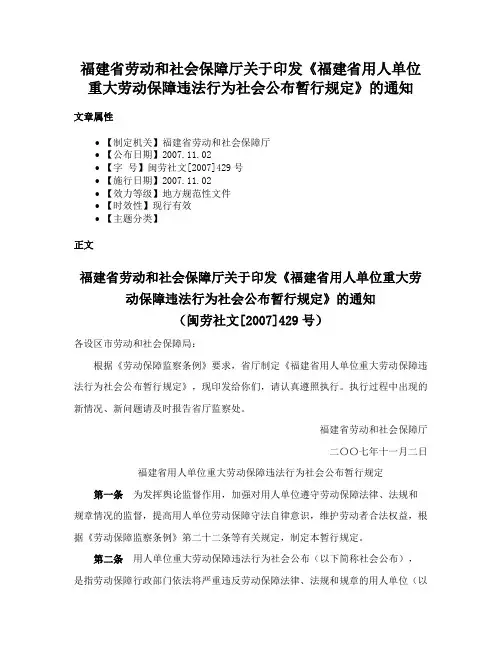 福建省劳动和社会保障厅关于印发《福建省用人单位重大劳动保障违法行为社会公布暂行规定》的通知