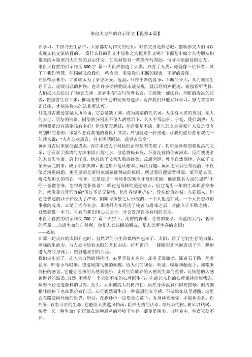 来自大自然的启示作文【优秀4篇】