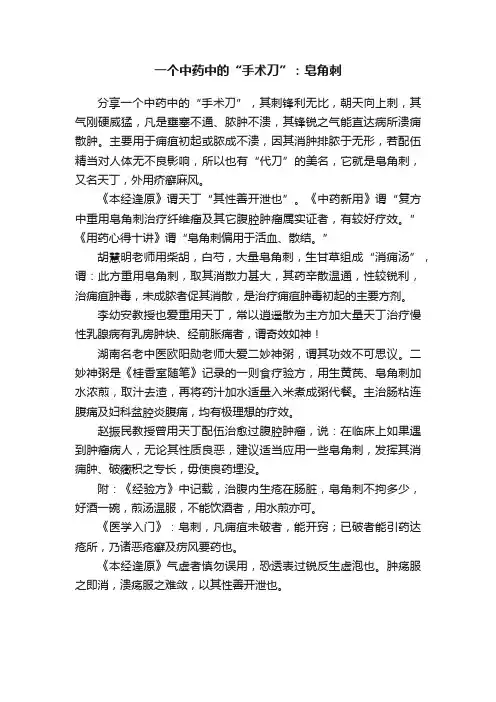 一个中药中的“手术刀”：皂角刺