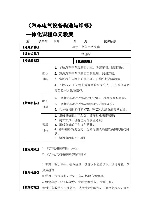 汽车电器一体化教案 