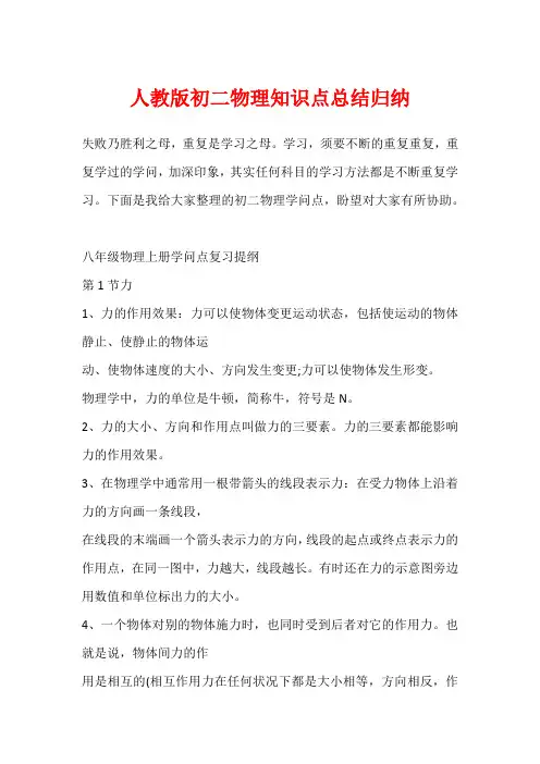 人教版初二物理知识点总结归纳