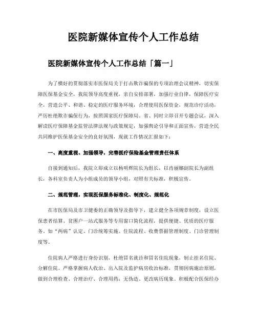 医院新媒体宣传个人工作总结