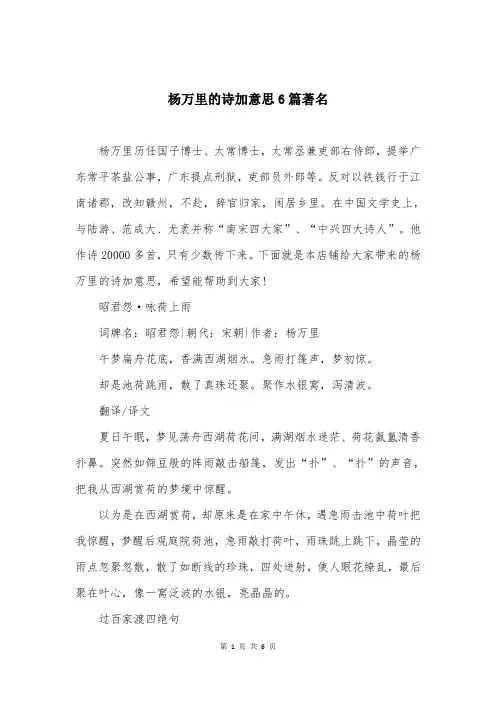 杨万里的诗加意思6篇著名