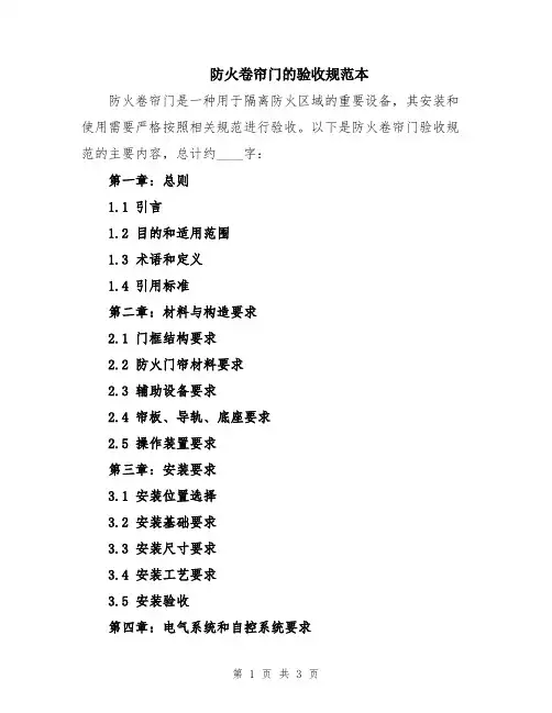 防火卷帘门的验收规范本