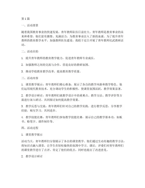 青年教师比武教研活动(3篇)