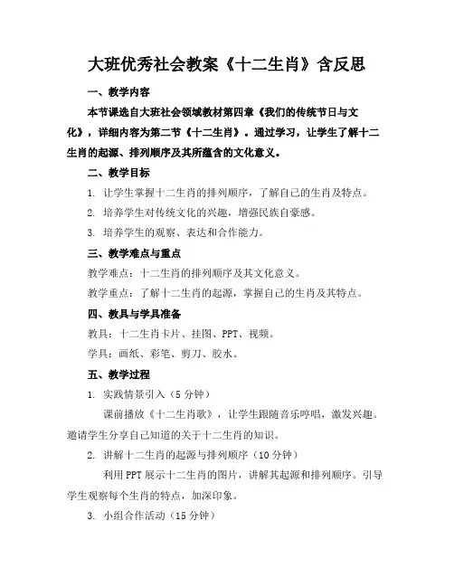 大班优秀社会教案《十二生肖》含反思