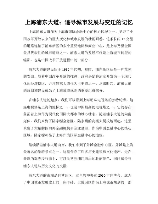上海浦东大道：追寻城市发展与变迁的记忆