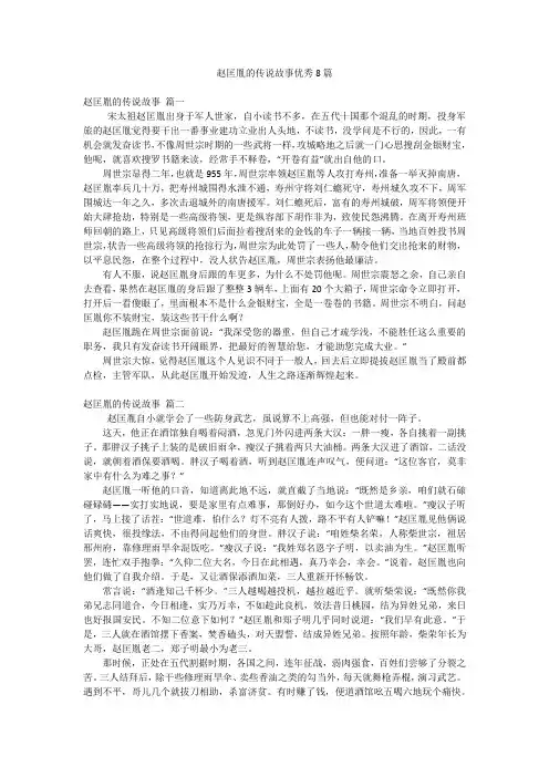 赵匡胤的传说故事优秀8篇