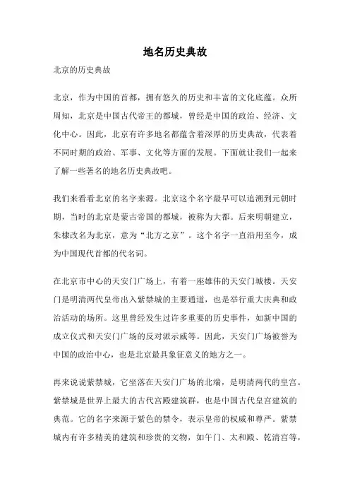 地名历史典故