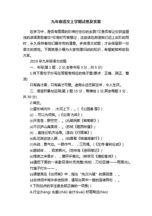 九年级语文上学期试卷及答案