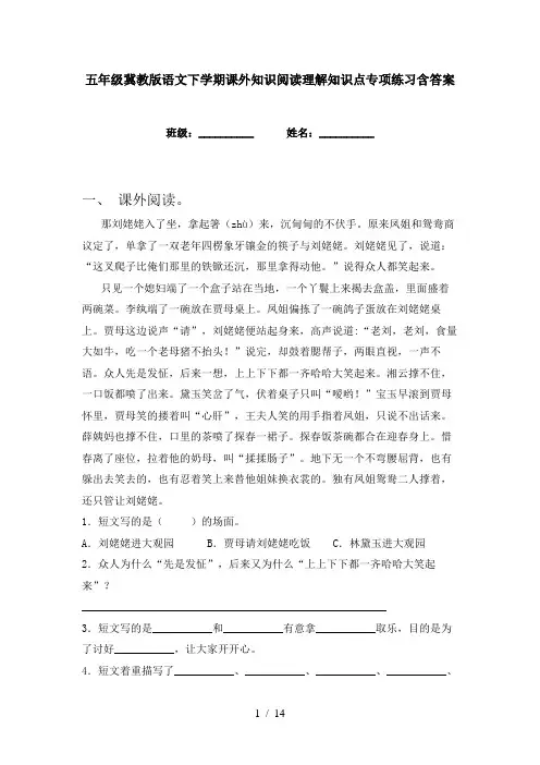 五年级冀教版语文下学期课外知识阅读理解知识点专项练习含答案