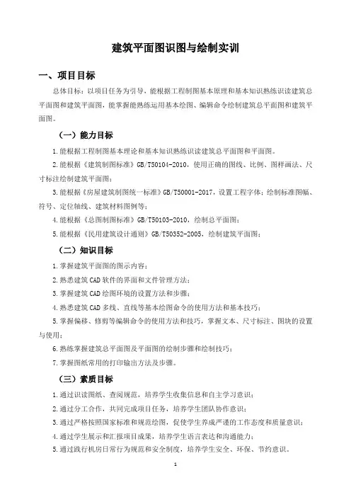 建筑平面图识图与绘制实训