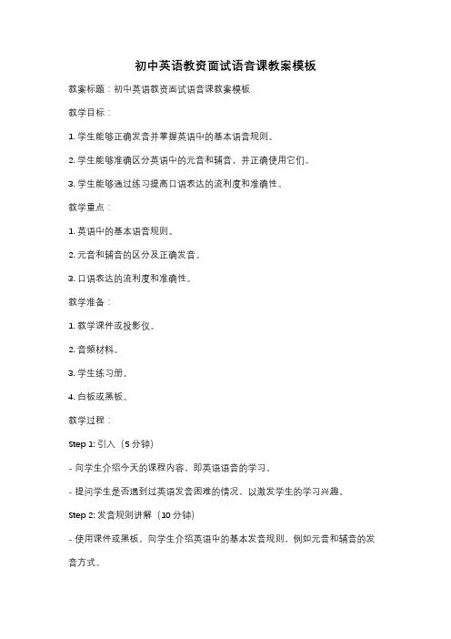 初中英语教资面试语音课教案模板