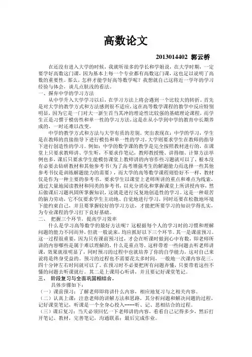 大一下学期高数论文(1)