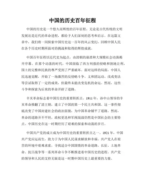 中国的历史百年征程