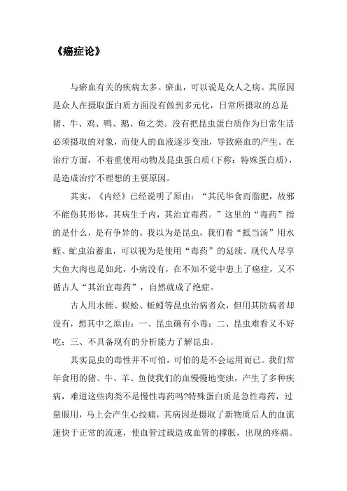 《癌症论》-精品文档