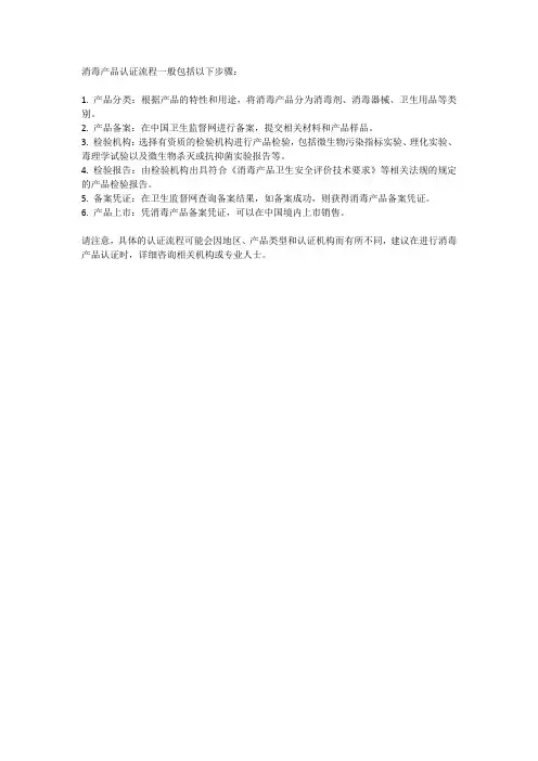 消毒产品认证流程